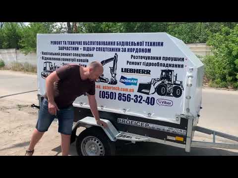 Прицеп бортовий 2.56/1.31в середині PROFICEP 096-772-48-34 м. Біла Церква