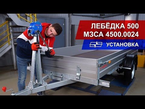 Лебёдка 500 МЗСА 4500.0024 Лебёдка 500 МЗСА 4500.0024